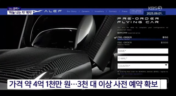 '하늘을 나는 자동차' 사전 예약 3300대 돌파