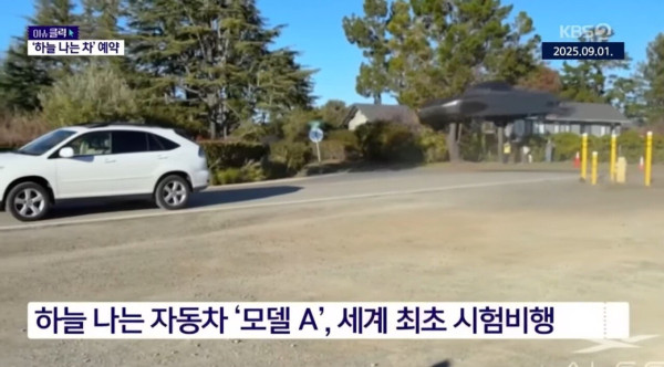 '하늘을 나는 자동차' 사전 예약 3300대 돌파