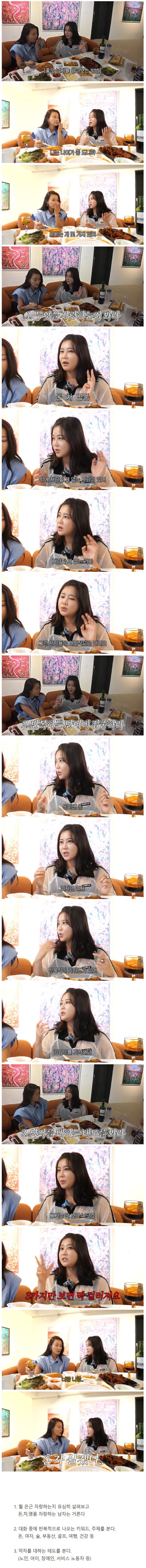 솔비가 말하는 좋은 남자를 알아보는 방법
