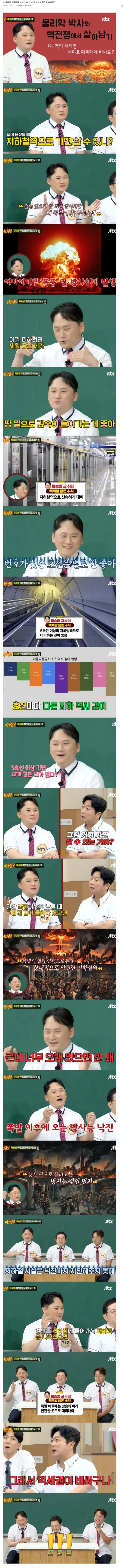 서울에 핵폭탄 떨어지면 생존에 유리한 곳