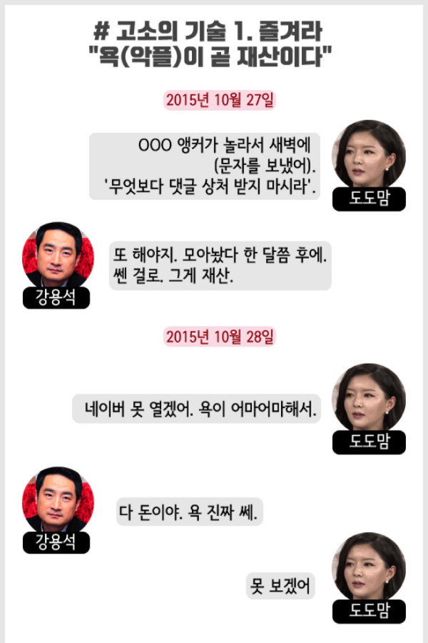 디스패치 - 강용석 도도맘2차 대화록 폭로
