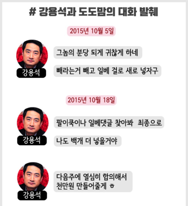 디스패치 - 강용석 도도맘2차 대화록 폭로
