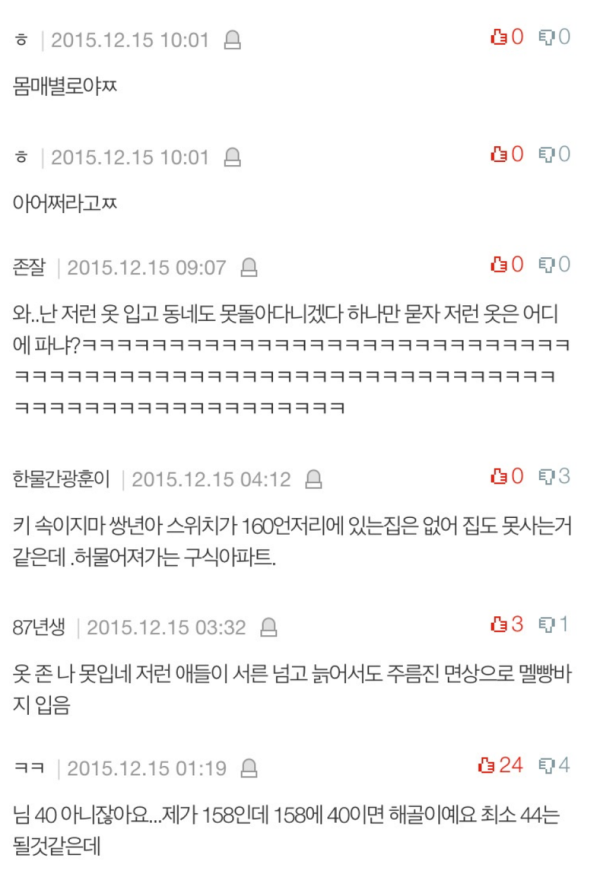 코디를 부탁한 158cm 40kg 판녀