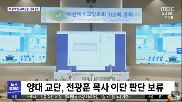 전광훈 교회 이단이다 vs 이단 아니다