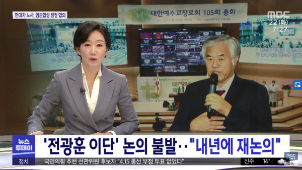 전광훈 교회 이단이다 vs 이단 아니다