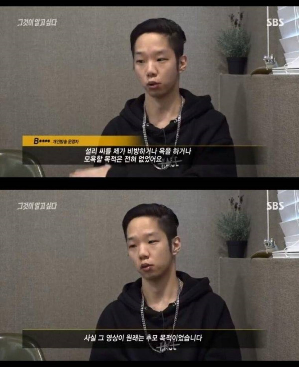 그것이 알고싶다(설리편)에 나온 유투버 상황
