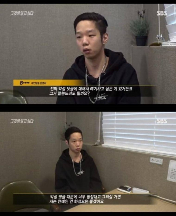 그것이 알고싶다(설리편)에 나온 유투버 상황