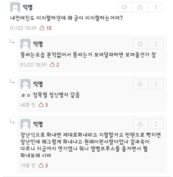 ???? 남친 화나게 하기