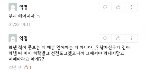???? 남친 화나게 하기