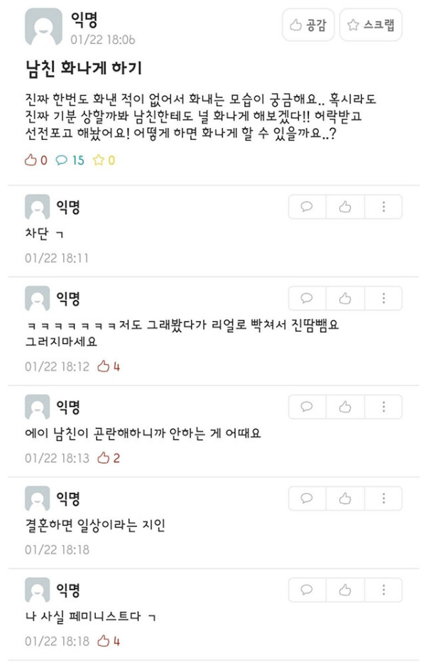 ???? 남친 화나게 하기