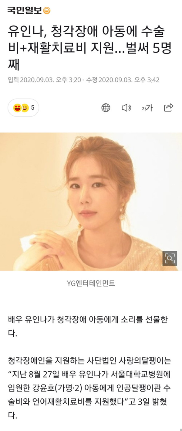 배우 유인나의 선행