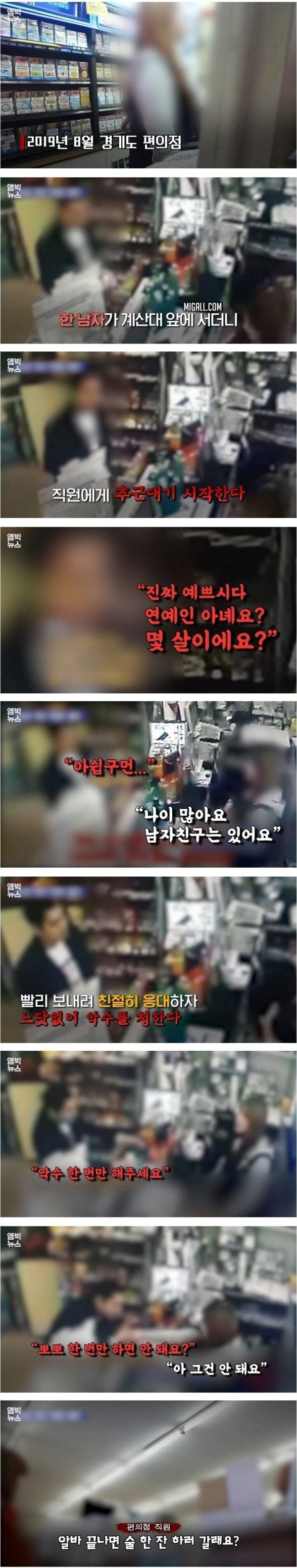 편의점 알바생이 예쁘면 벌어지는 일