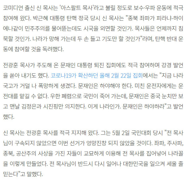 8.15 광화문 집회에 참석한 목사 사망