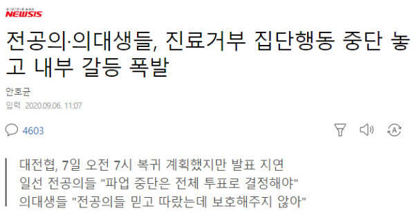 전공의 vs 의대생들 내부 갈등 폭발