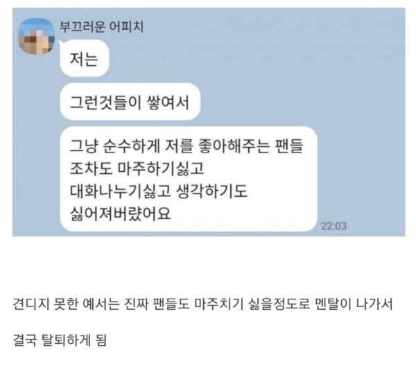 05년생 아이돌이 그룹에서 탈퇴한 충격적인 이유