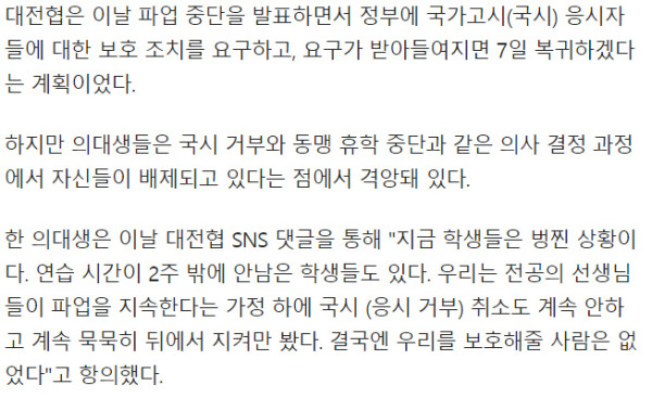 전공의 vs 의대생들 내부 갈등 폭발