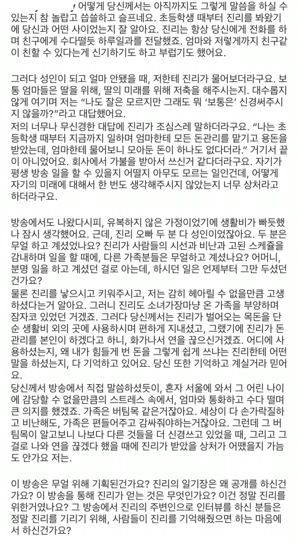 설리 친구가 인스타에 올린 글
