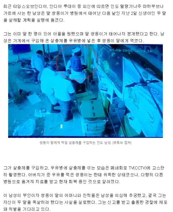 생후1일  딸 우유에 살충제 탄 아빠