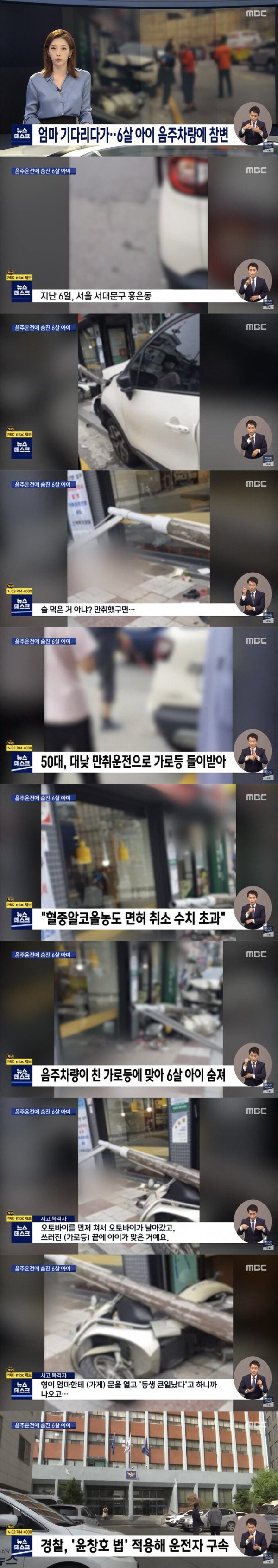 엄마 기다리다가... 6살 아이 음주차량에 참변