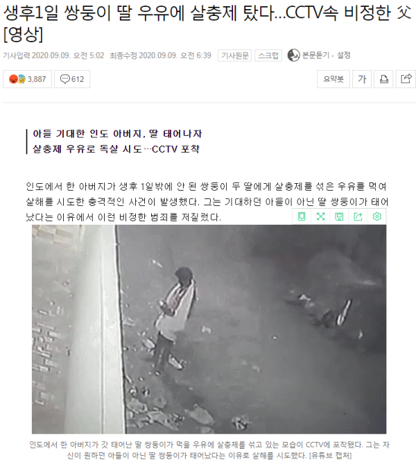 생후1일  딸 우유에 살충제 탄 아빠