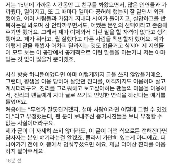 설리 친구가 인스타에 올린 글