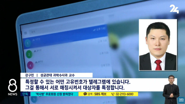 박사방 무료회원 280여명 신원 밝혀냈다