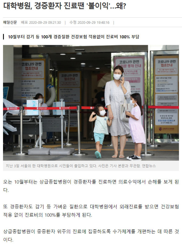 대학병원에서 경증 환자 진료땐 불이익..