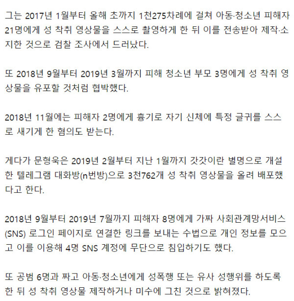 n번방 운영자 '갓갓'에게 무기징역 구형