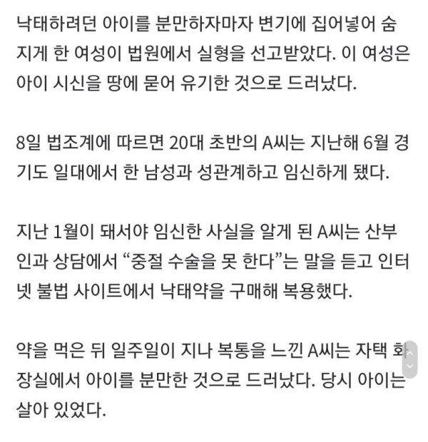 아기 낳자마자 살해하고 시체유기한 엄마