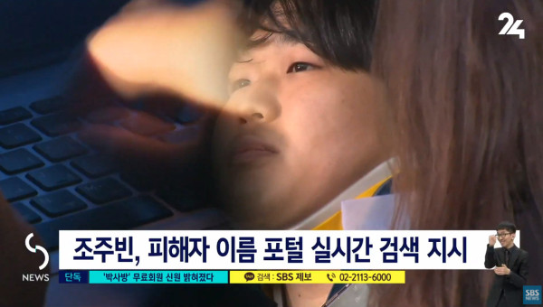 박사방 무료회원 280여명 신원 밝혀냈다