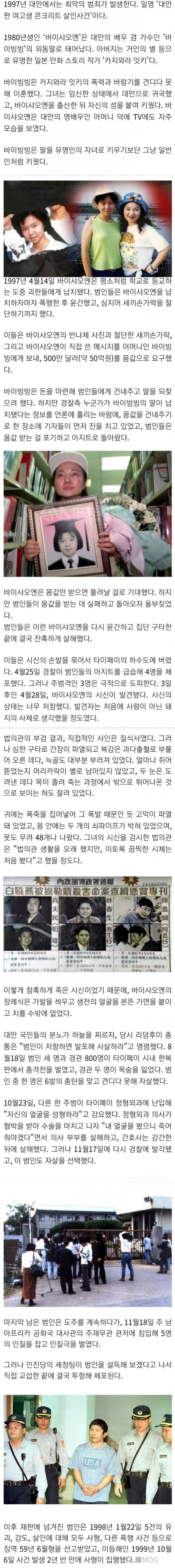 경악할정도로 잔인했던 대만 여고생 콘크리트 살인사건