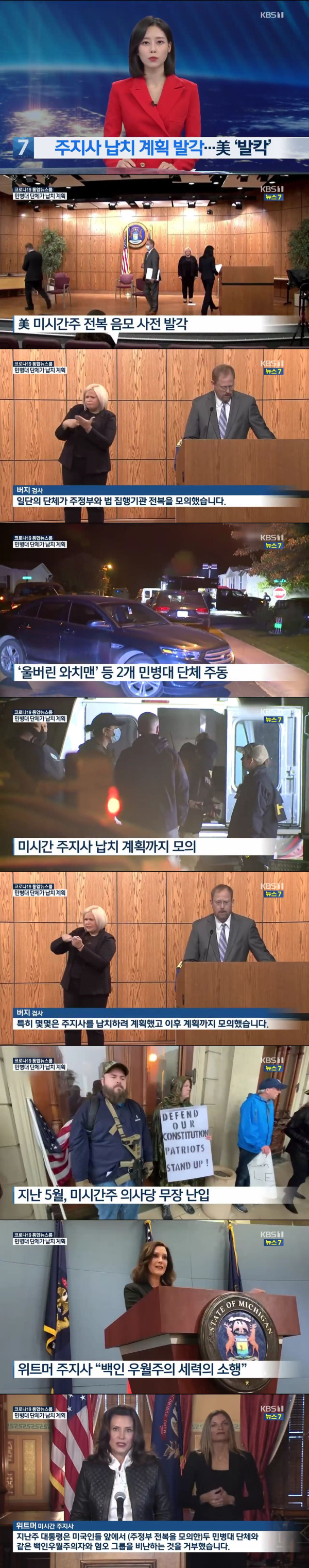 주지사 납치 계획을 한 미국 백인우월주의자들