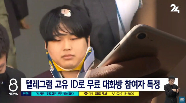 박사방 무료회원 280여명 신원 밝혀냈다