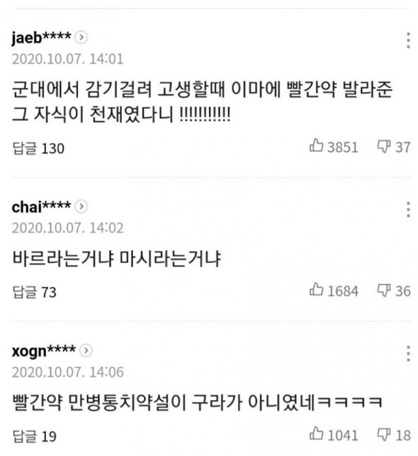 상처에 바르는 빨간약.. 코로나 99.99% 줄었다