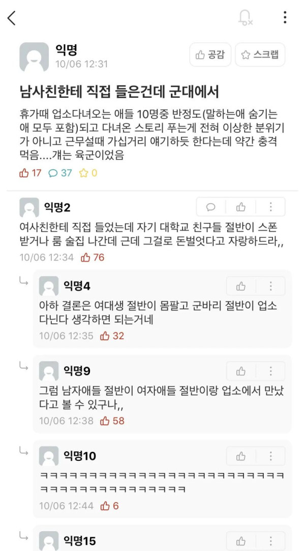 남사친한테 직접 들은건데 군대에서....