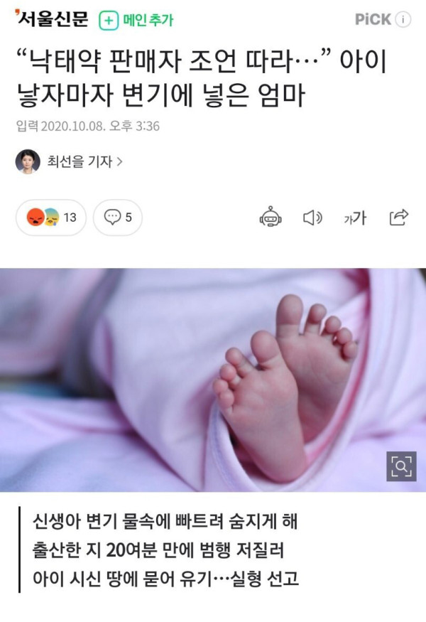 아기 낳자마자 살해하고 시체유기한 엄마