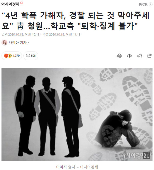학폭 가해자.. 경찰 되는것 막아주세요!