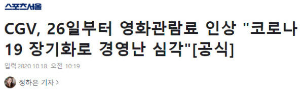 CGV 영화관람료 인상......