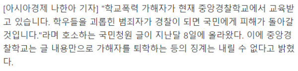 학폭 가해자.. 경찰 되는것 막아주세요!