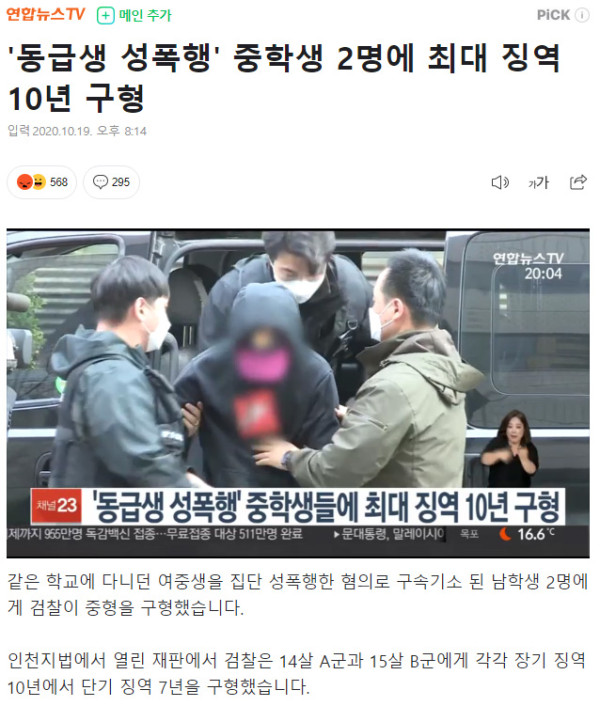 동급생 성폭행한 중학생 2명에 최대 징역 10년 구형