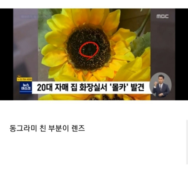 20대 자매 집 화장실서 몰카 발견.. 충격적인 범인의 정체
