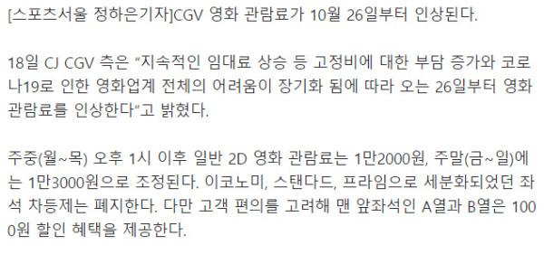 CGV 영화관람료 인상......