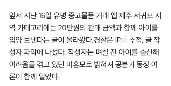 아기 입양글 올렸던 여성..