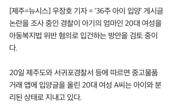 아기 입양글 올렸던 여성..