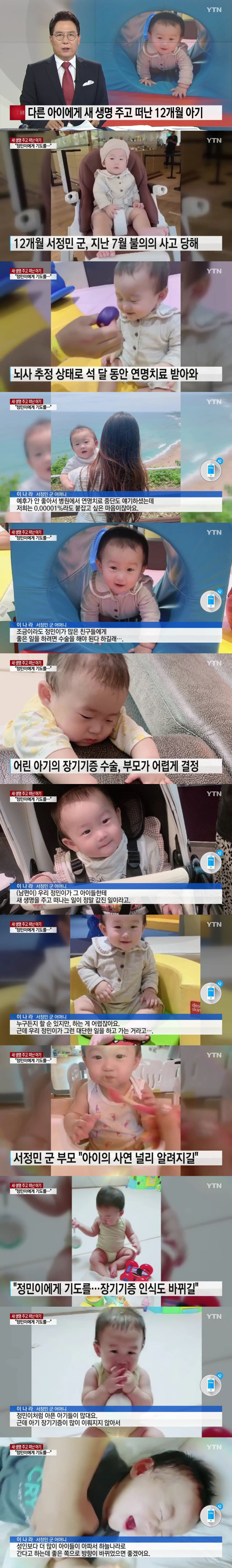 다른 이에게 새 생명 주고 떠난 12개월 아기