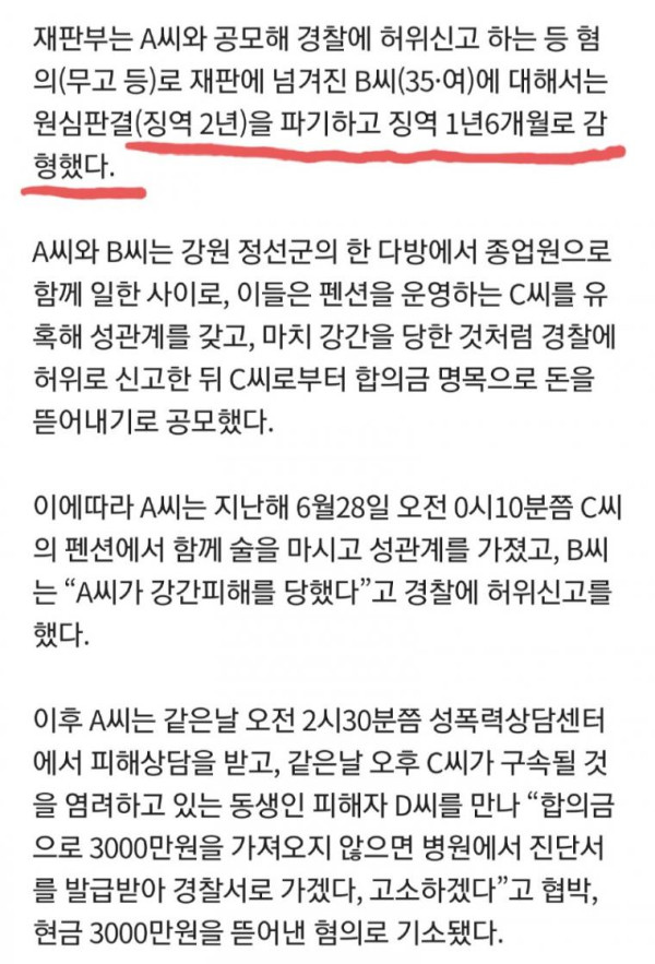 강간 당했다고 협박하여 돈 수천만원 뜯은 30대 여성들