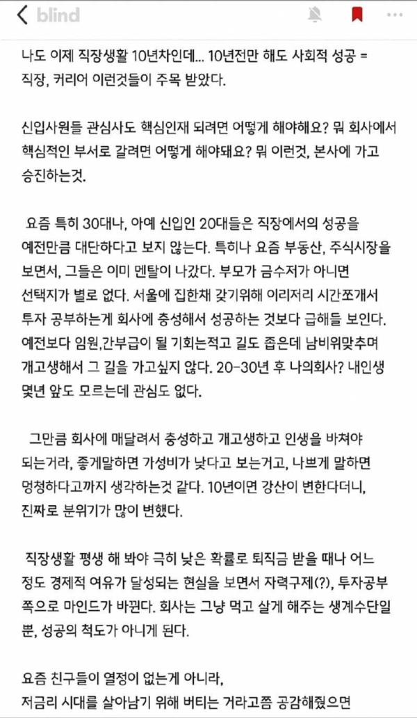 20대 30대 직장인들의 현실