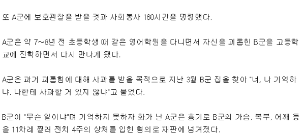 초교시절 괴롭힘에..흉기로 갚은 고교생