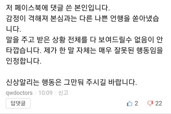 파업 그만해 달라는 아이 엄마 글에 댓글 단 의사 ㄷㄷㄷㄷ
