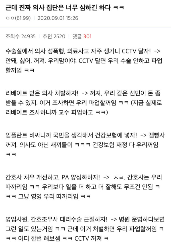 난리난 디시 의학갤에 올라온 글